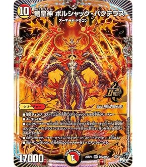複製原画　ボルシャック ・NEX デュエルマスターズ Amazon.co.jp: デュエルマスターズ EX01 36/80［2009